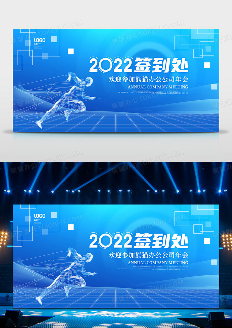 渐变大气2022年会签到墙宣传展板