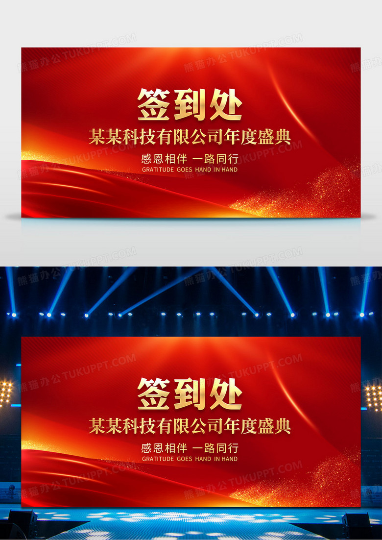 2022红色年会签到墙签到处展板签到处签到处展板设计
