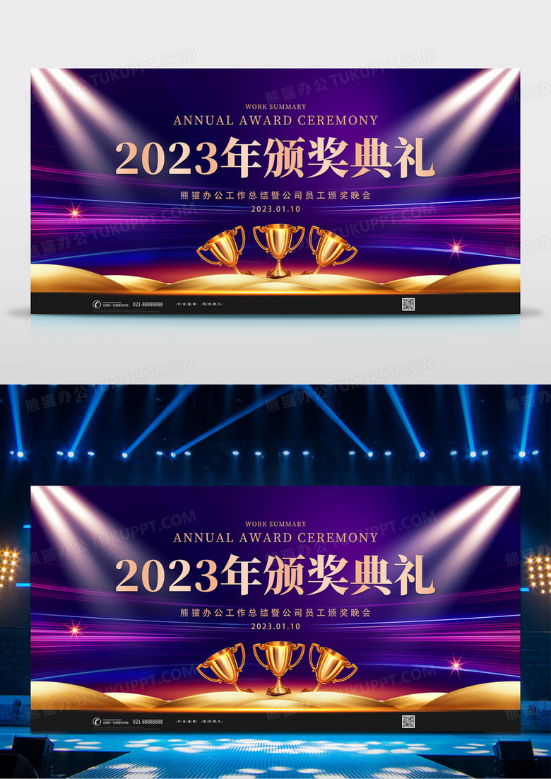 蓝紫渐变大气2023年会盛典暨颁奖典礼舞台背景展板
