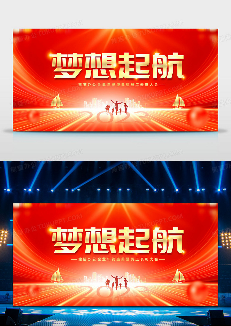 大气红金梦想起航年会展板