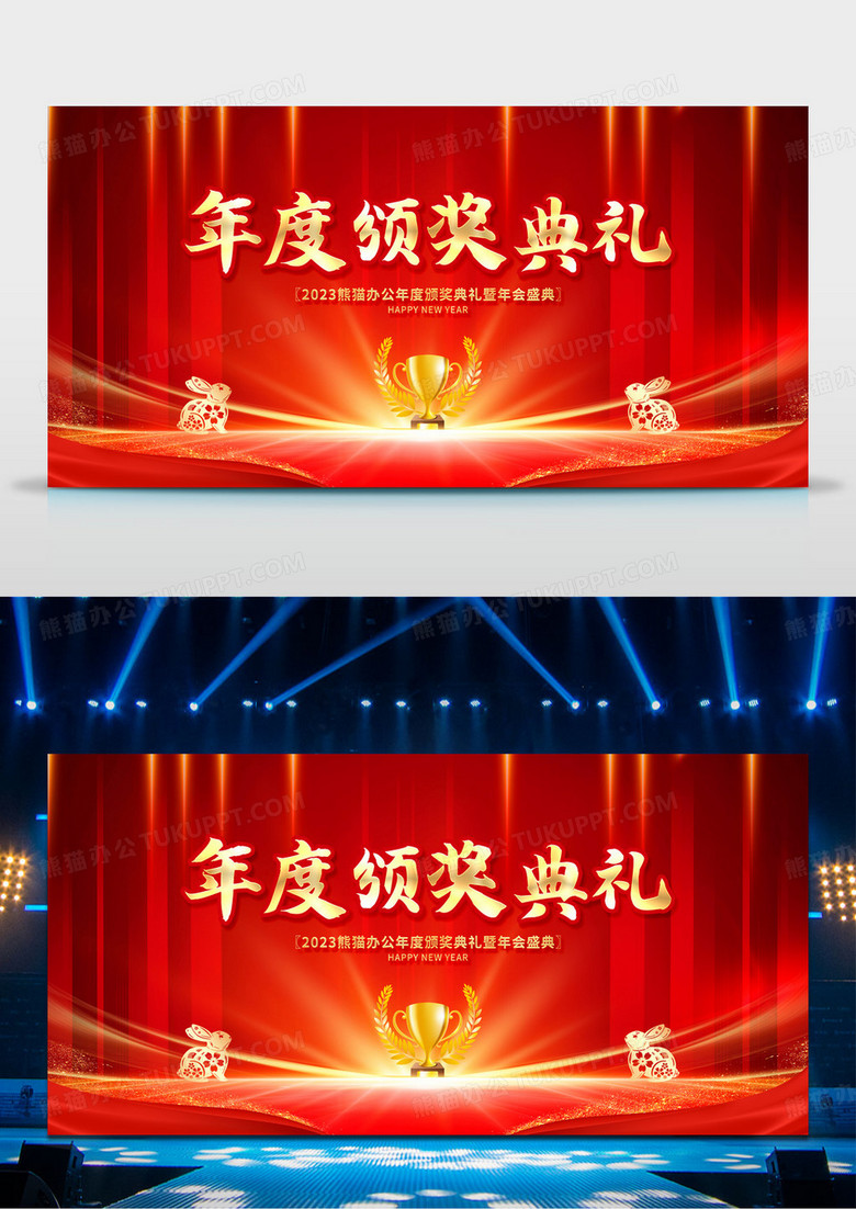 大气红色2023年度颁奖典礼年会舞台背景展板