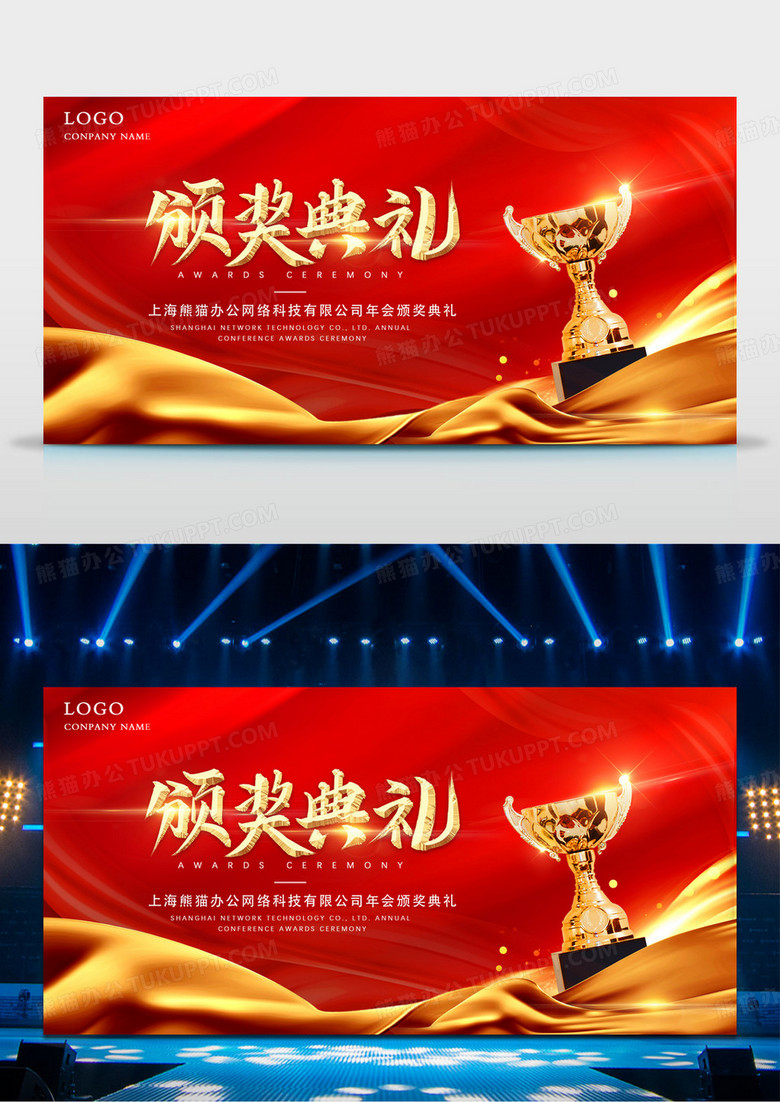 大气红色渐变绚丽纹理颁奖表彰大会年会宣传展板