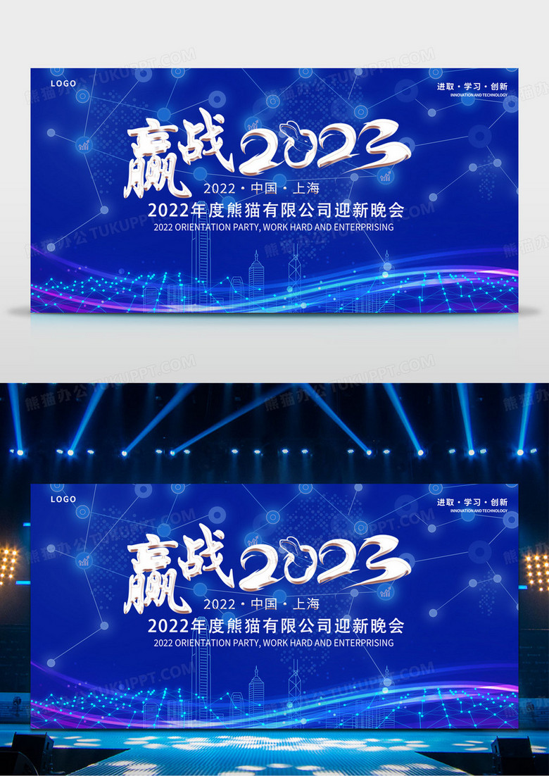 大气蓝色科技赢战2023年年度迎新晚会企业科技展板设计蓝色腾飞2023企业年会展板