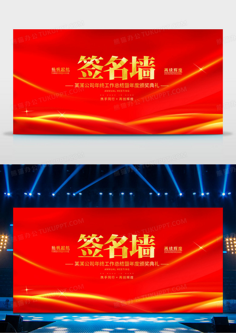 红色时尚2022年会签到墙签名墙舞台背景展板年会签到处