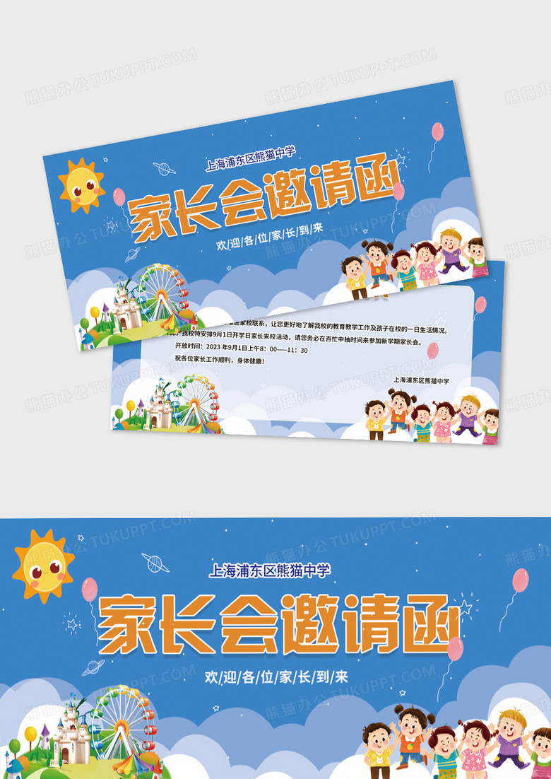 蓝色卡通学生家长会邀请函学校期末家长邀请函设计