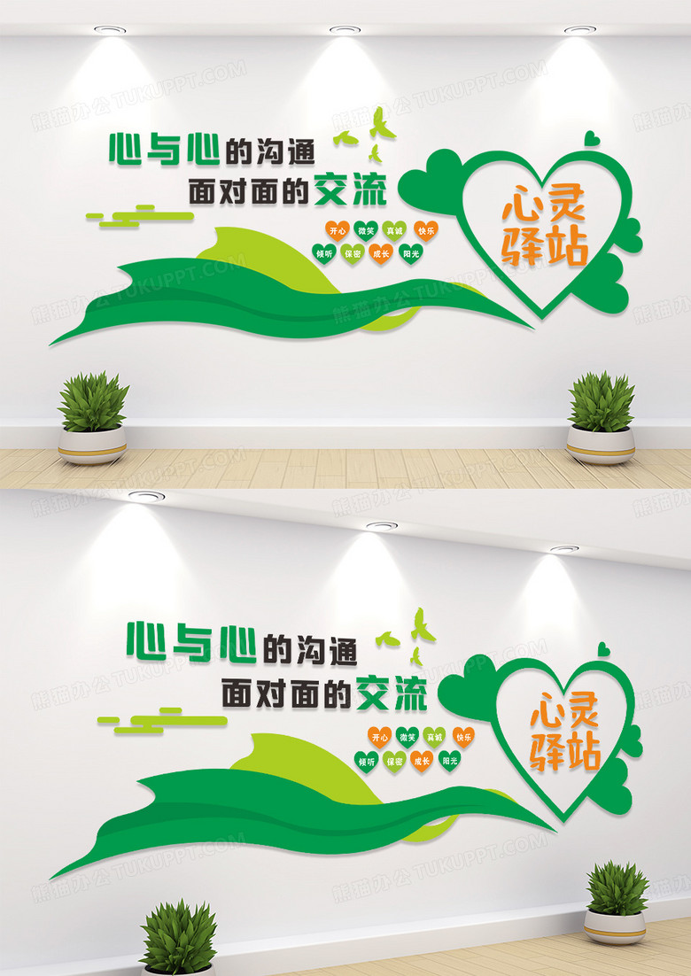绿色爱心创意心灵驿站主题文化墙