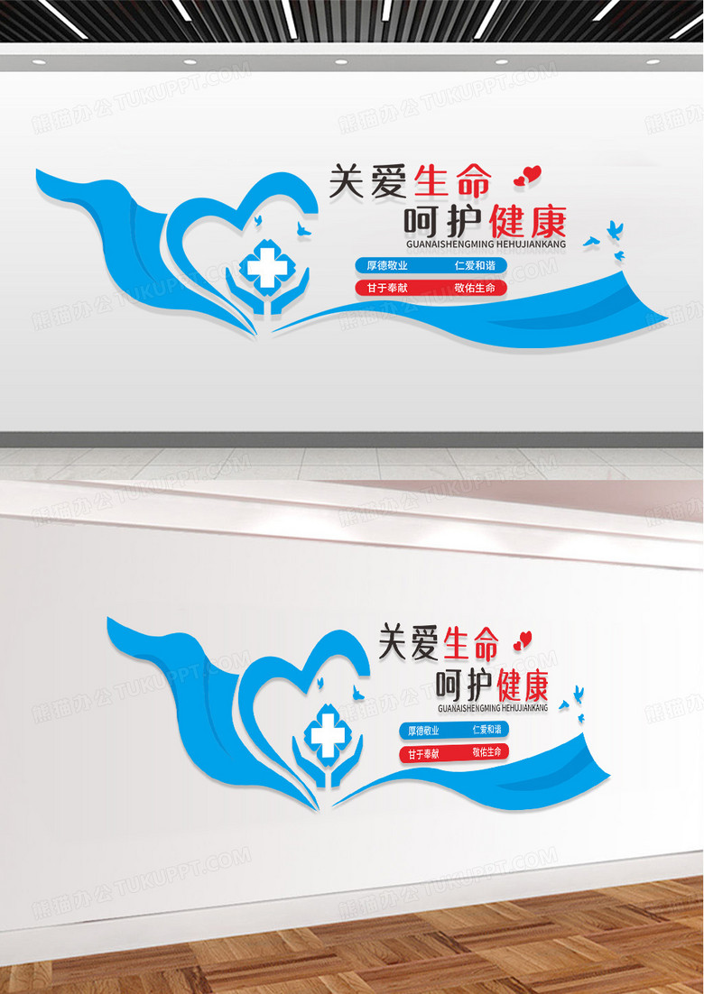 蓝色关爱生命呵护健康医疗文化墙