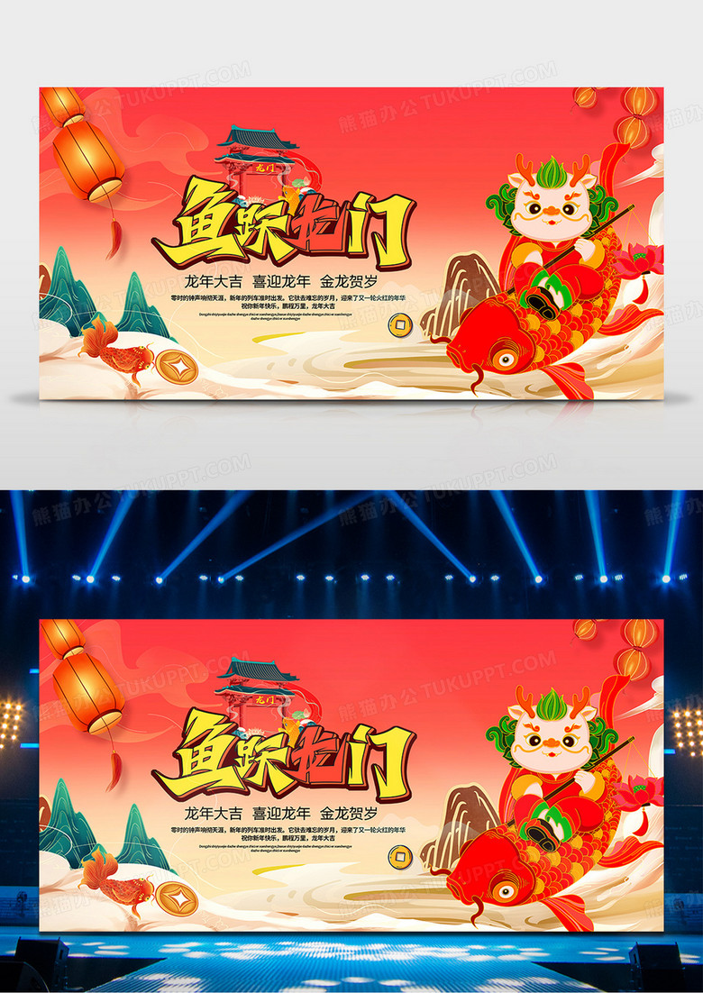 国潮风格2024龙年新年春节宣传展板