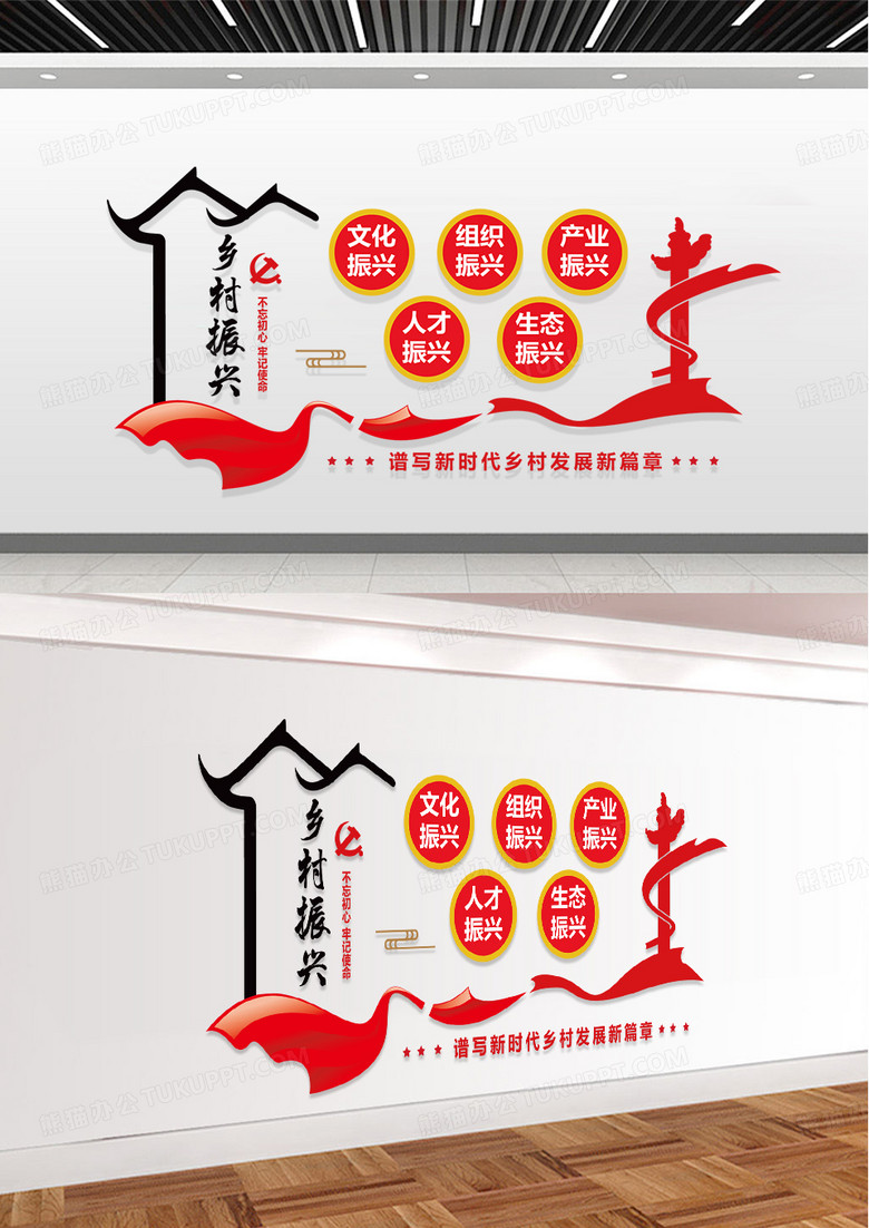 红色美丽新农村乡村振兴文化墙
