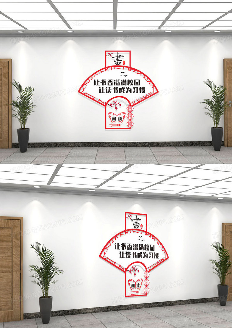 红色简约扇形竖版读书校园文化墙 
