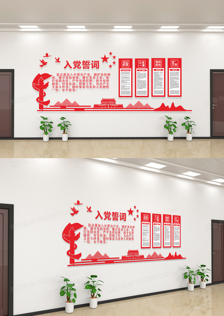 红色党建入党誓词文化墙展板模板