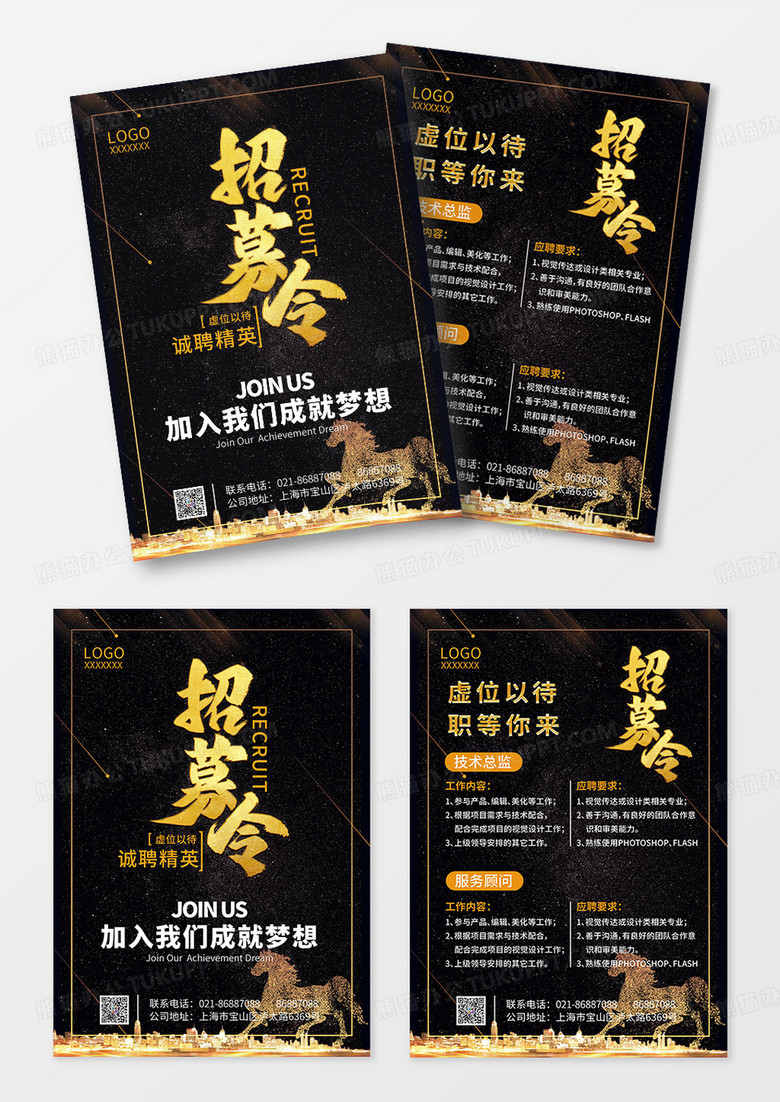 黑色简约大气招募令合成招聘传单招聘宣传单