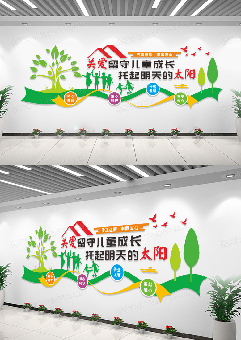 关爱留守儿童托起明天的太阳社区公益服务文化墙