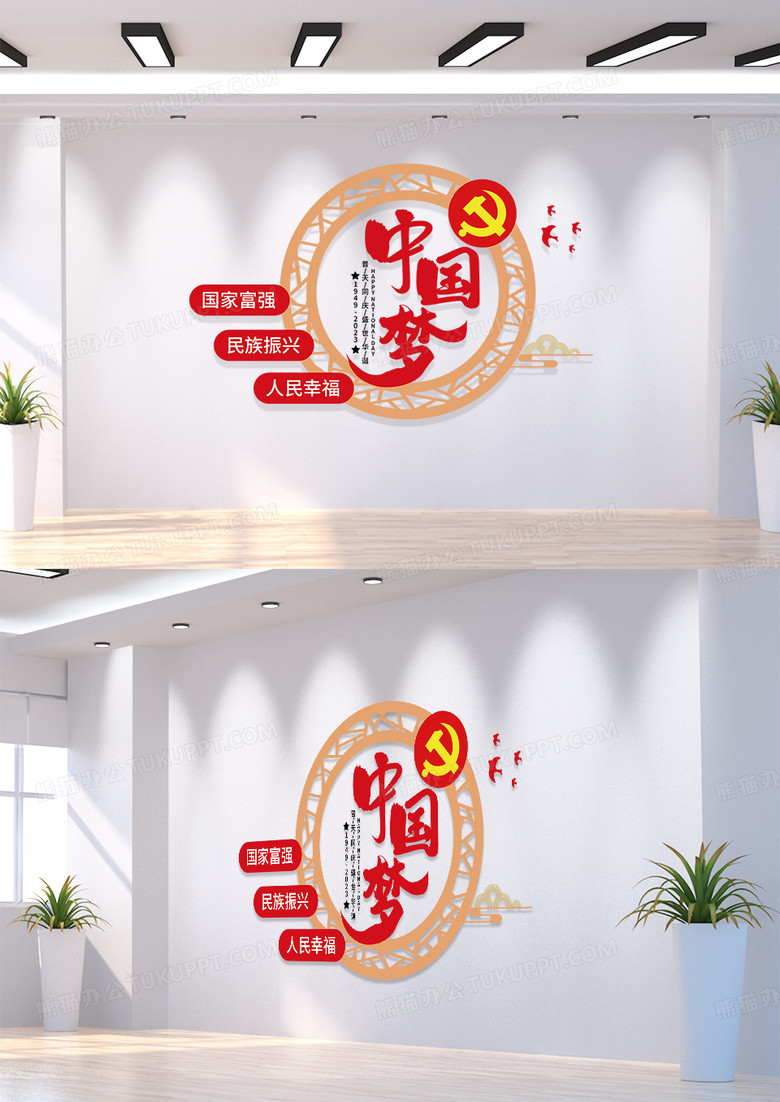 中国风红色中国梦党建文化墙