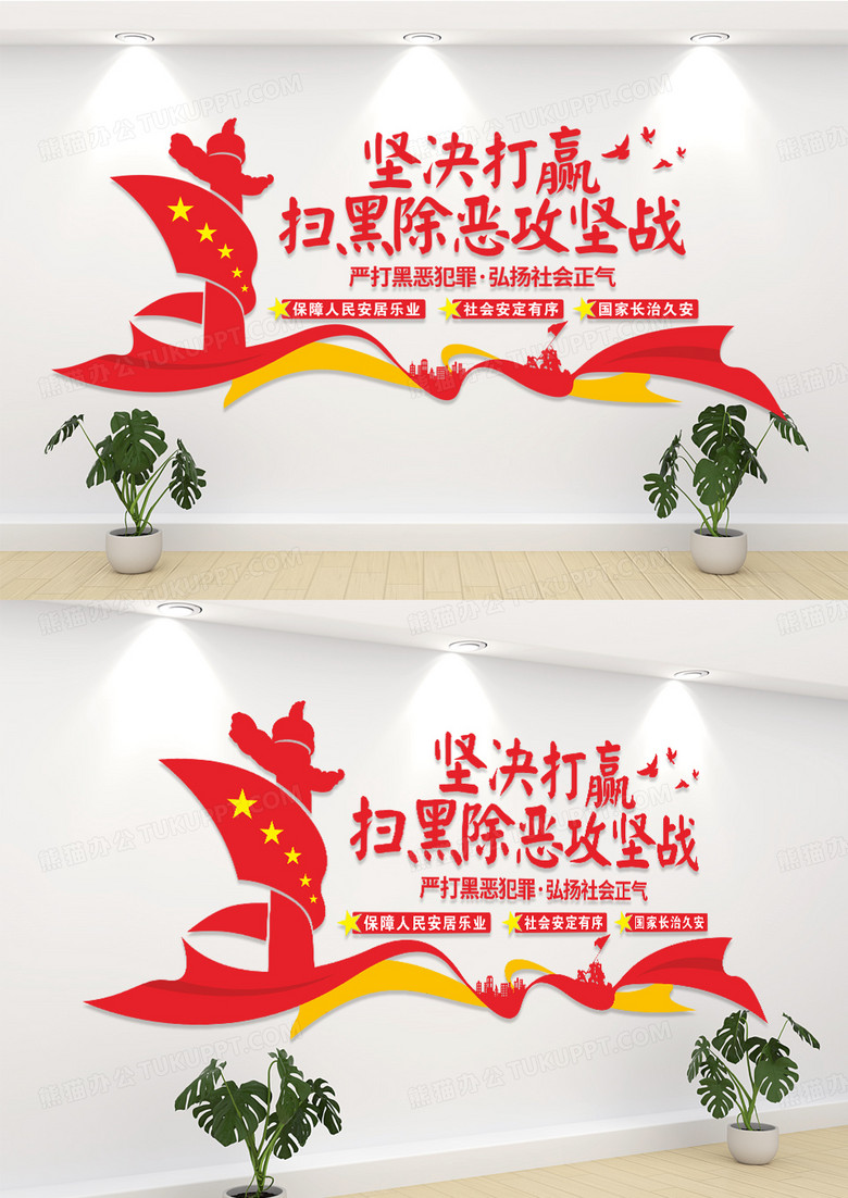 红色大气党政坚决打赢扫黑除恶攻坚战文化墙背景