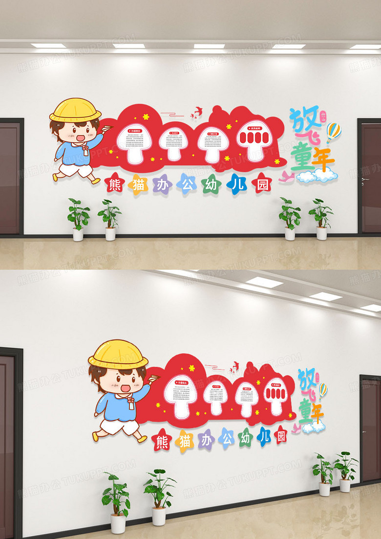 彩色卡通手绘幼儿园文化墙