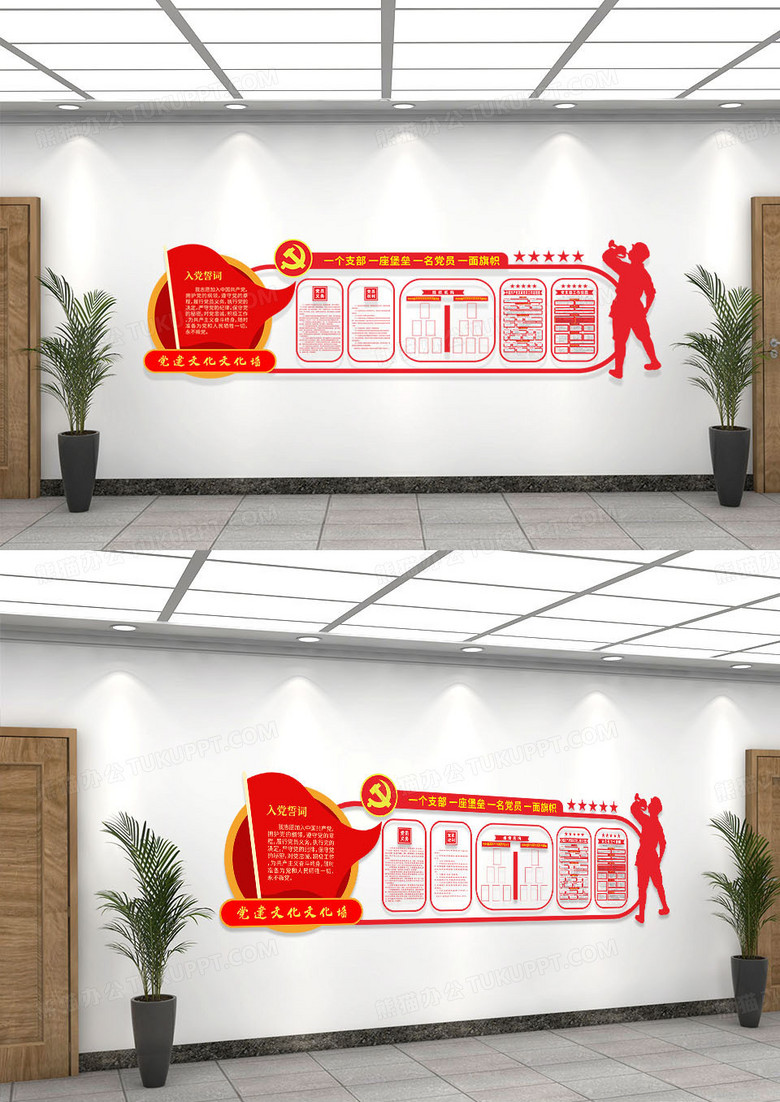 红色简约党员活动室宣传文化墙