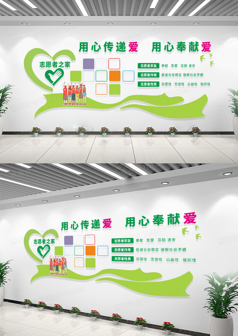党建绿色爱心志愿者之家用心传递爱奉献爱文化墙志愿者服务站海报