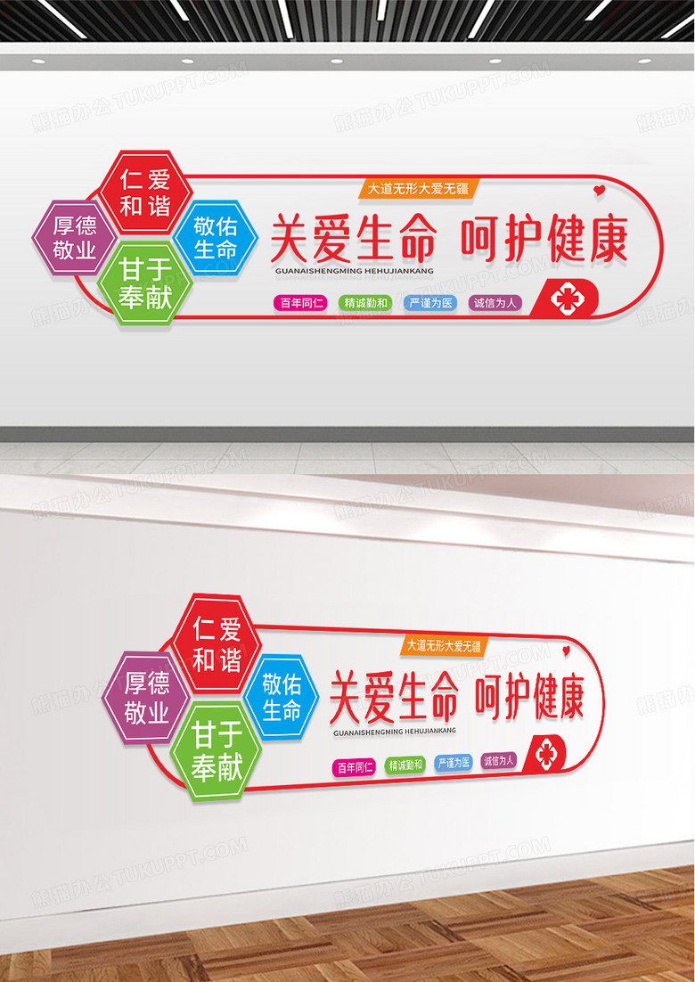 彩色关爱生命呵护健康医疗标语文化墙