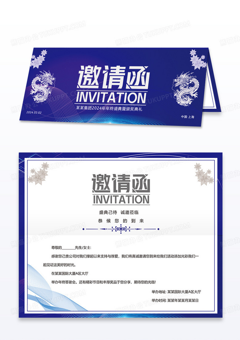 红紫渐变简约大气喜庆创意年会邀请函活动邀请函2024年会邀请函