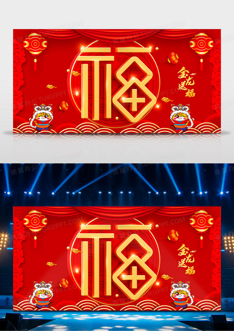喜庆红色立体福字新年春节龙年春晚舞台背景