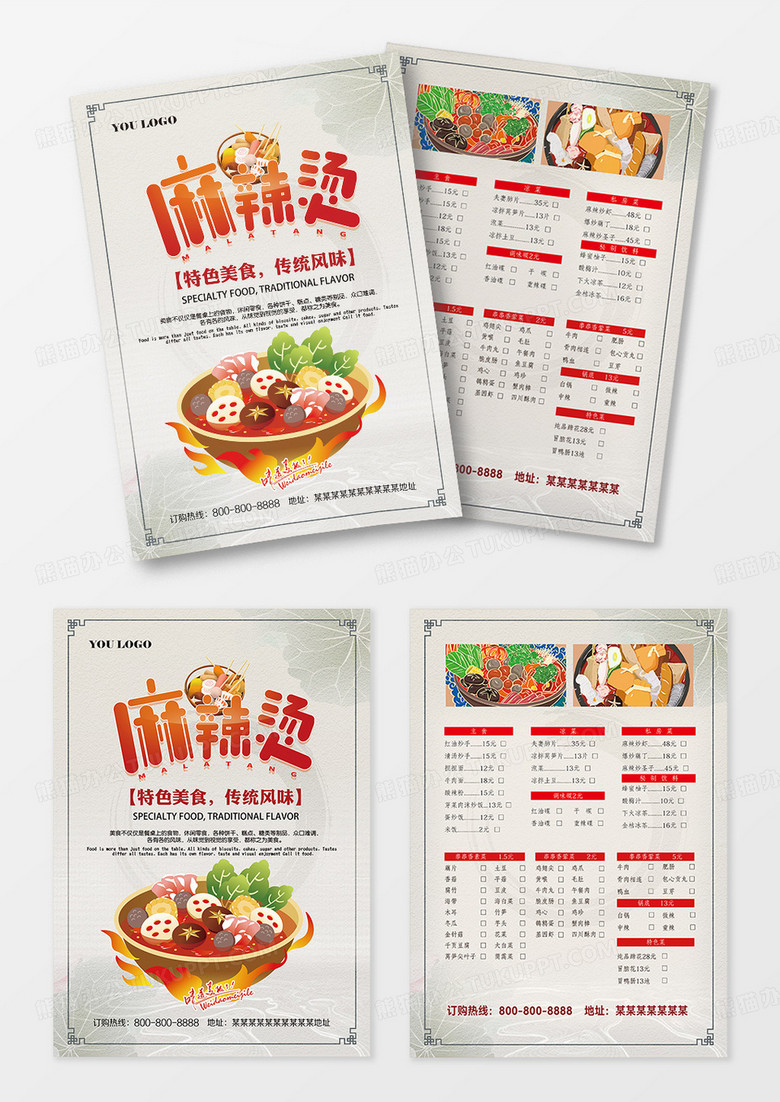 麻辣烫美食餐饮餐厅麻辣烫宣传单