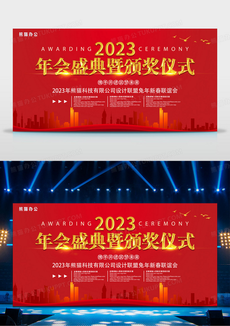 红色简约2023年会盛典暨颁奖仪式背景