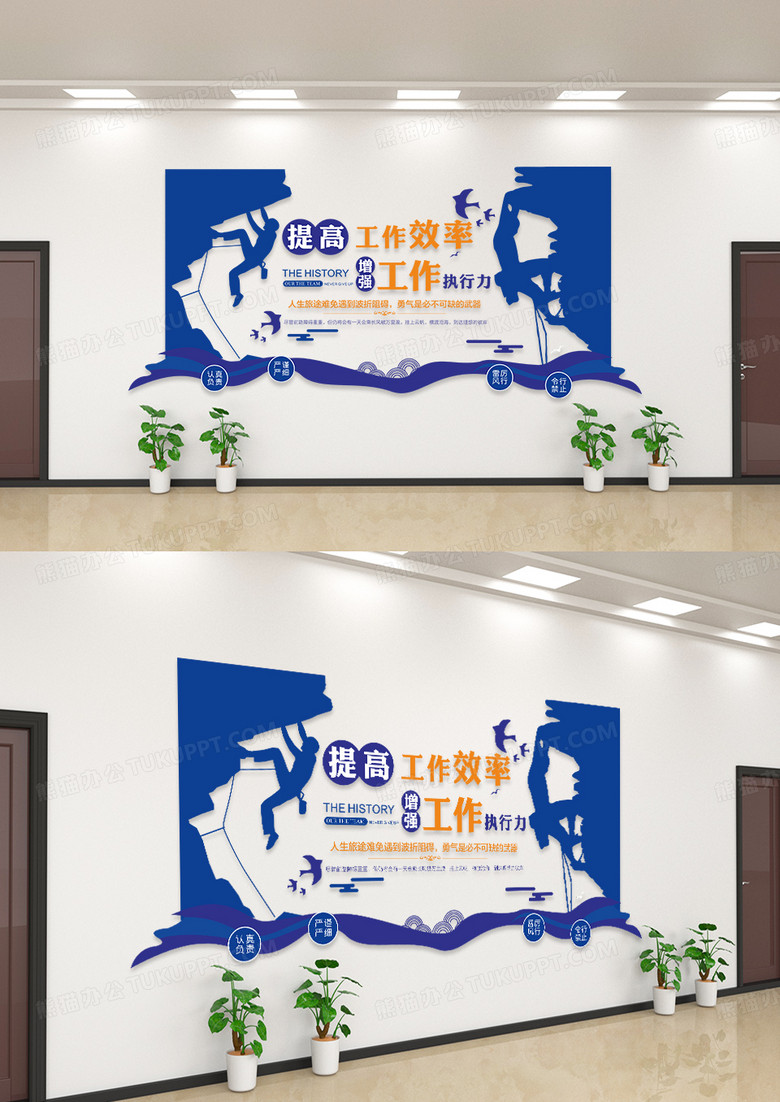 红色攀登剪影企业标语文化墙设计