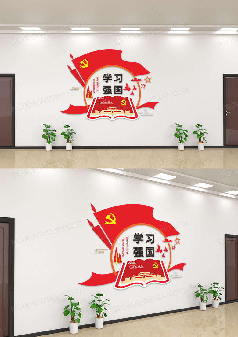 简约红色学习强国党建文化墙设计