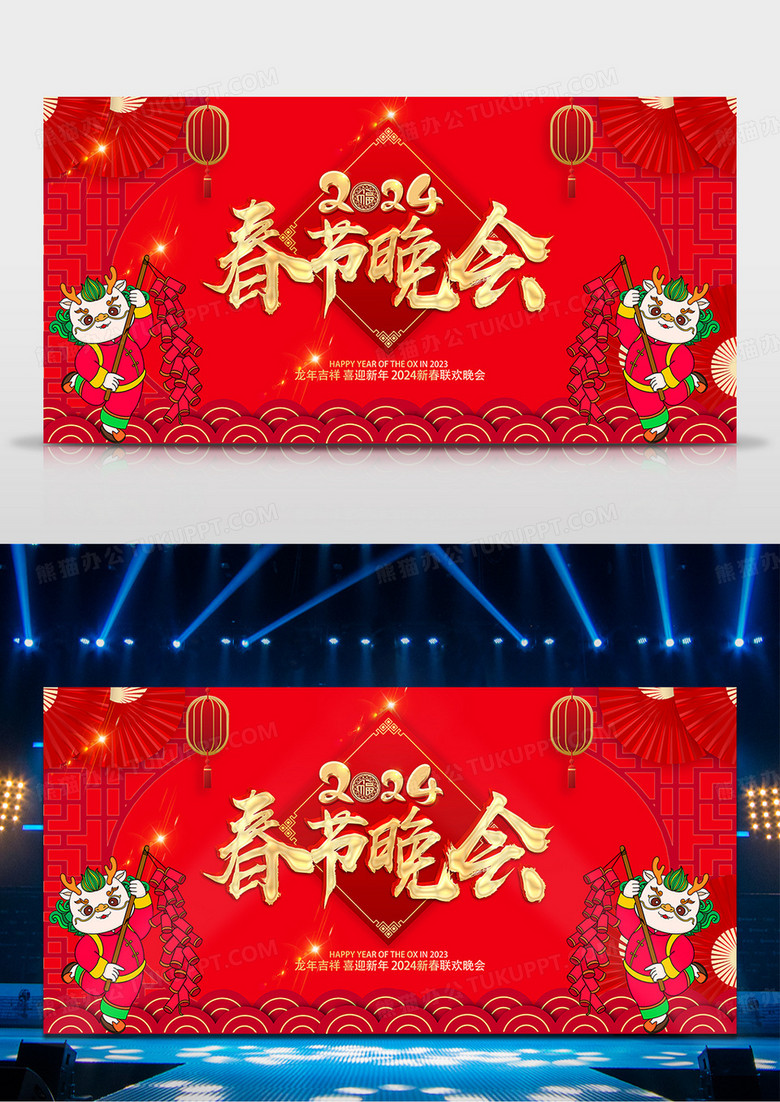 中国风2024年龙年春节晚会舞台背景