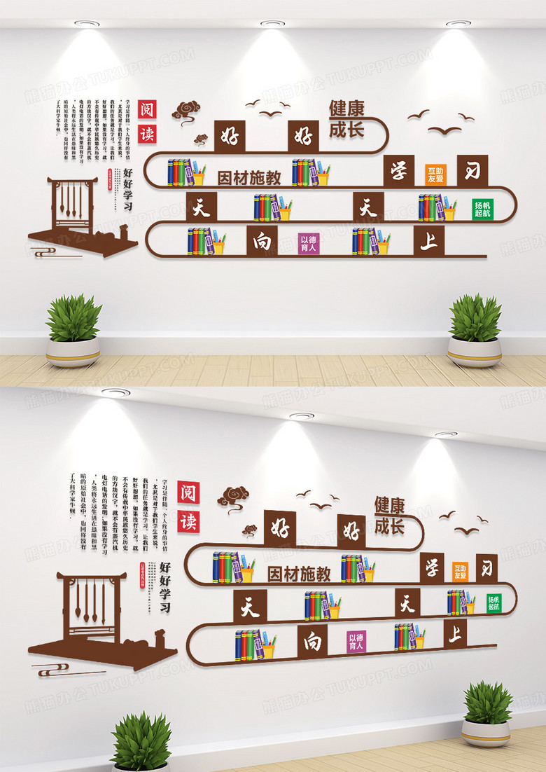 大气好好学习天天向上阅读文化墙