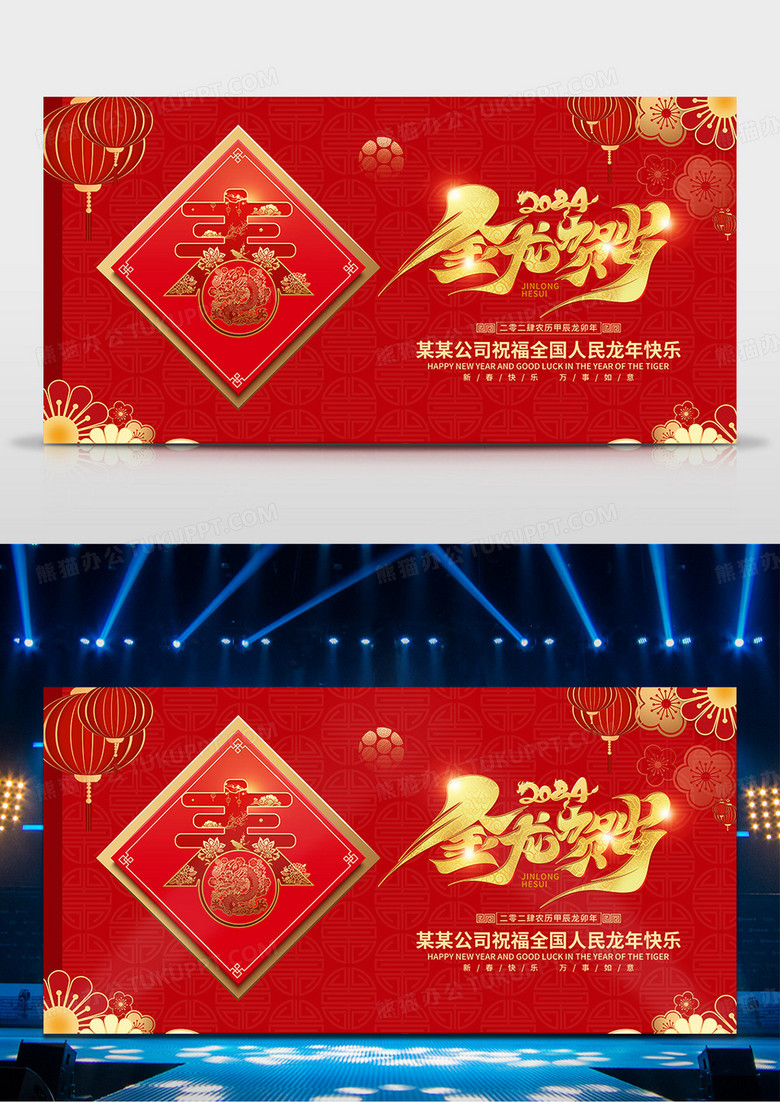 红色喜庆2024龙年春节新年展板