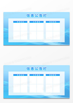 簡約藍色公司企業制度公告欄宣傳欄告示欄公示欄