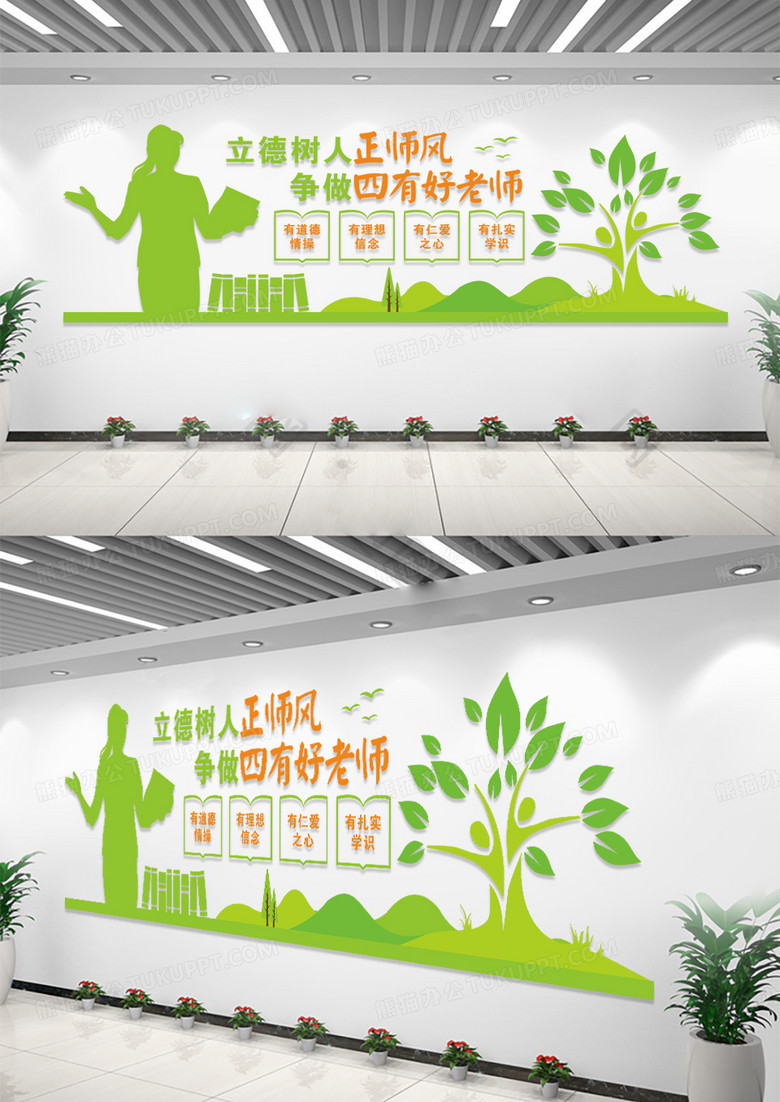 立德树人正师风争做四有好老师学校文化墙
