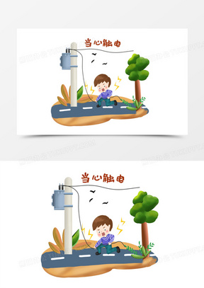 手绘卡通当心用电触电安全插画元素