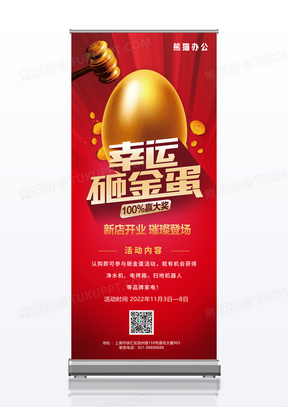 40红色幸运砸金蛋大抽奖抽奖活动手机宣传海报40黄色砸金蛋赢极品豪礼