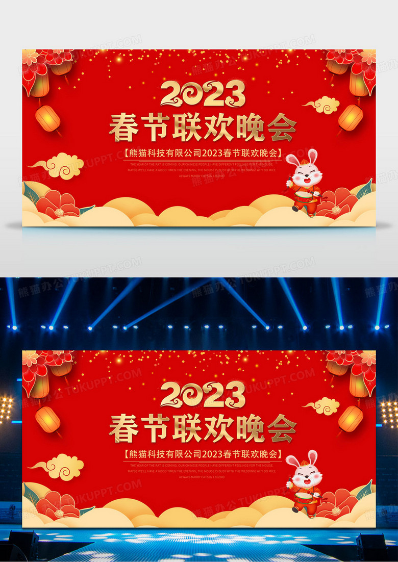 春晚红色喜庆2023新年剪纸新春春节联欢晚会舞台背景展板