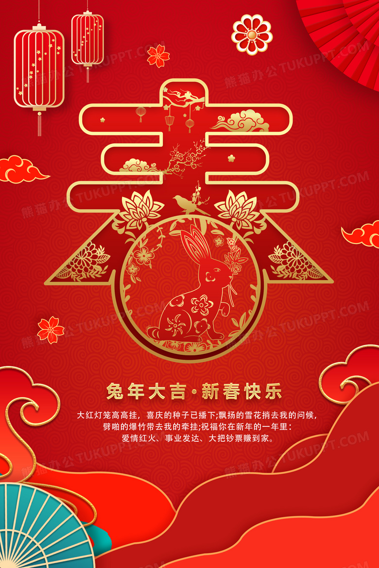 2023春节新年贺卡新春快乐贺卡海报