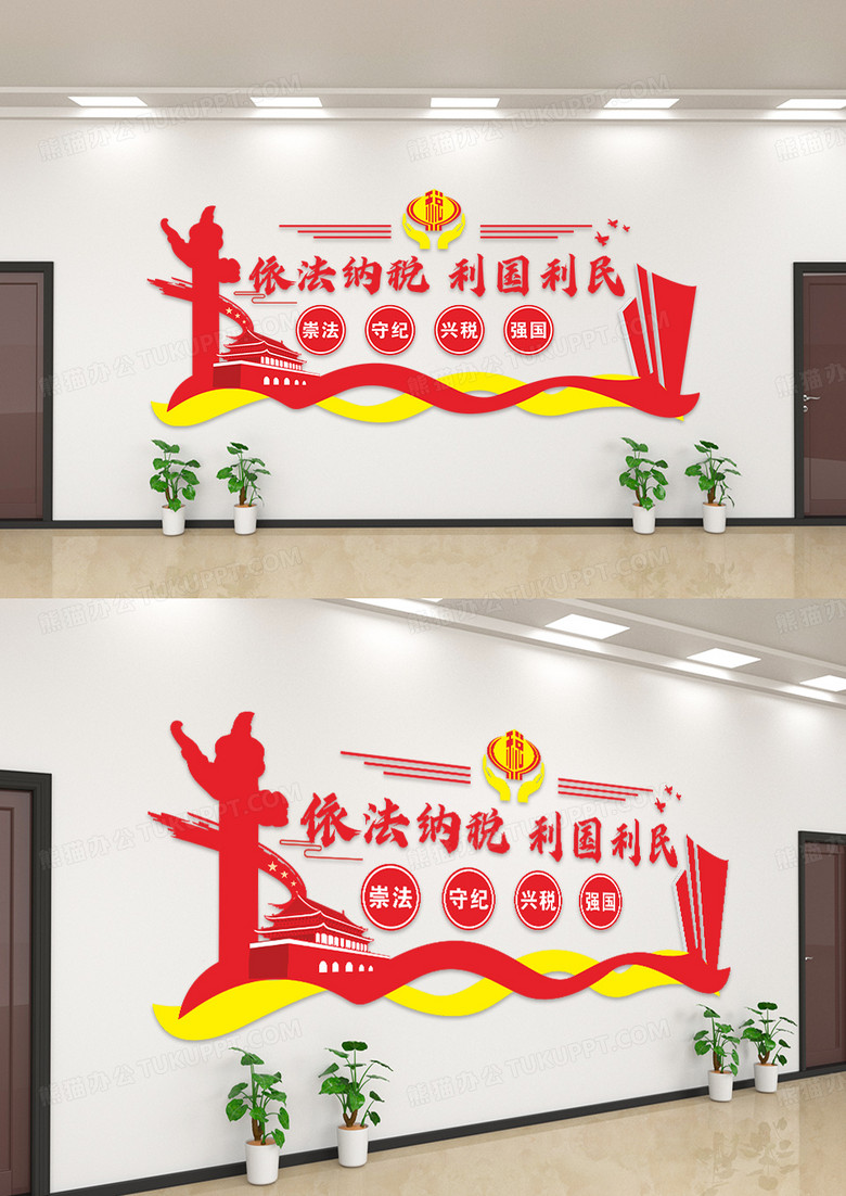 红色党建风依法纳税文化墙