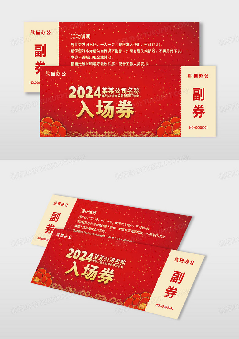 2024红色新年中式中国风新春联欢会入场券