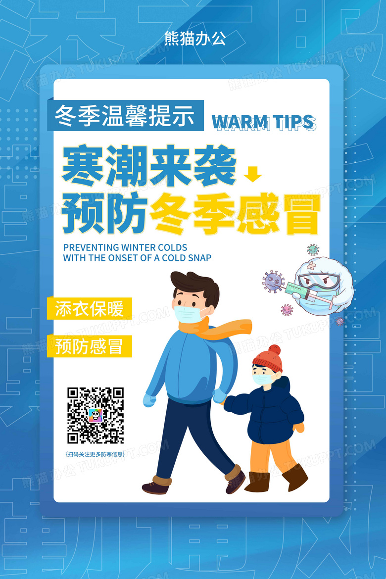 四防宣传入冬小知识：防寒保暖、防滑摔伤、防火灾、防一氧化碳中毒 (四防宣传入冬工作总结)