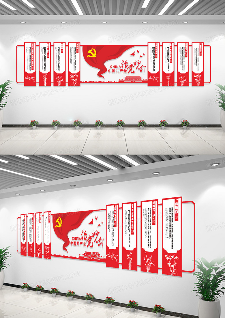 飘扬旗帜治党妙喻宣传栏文化墙