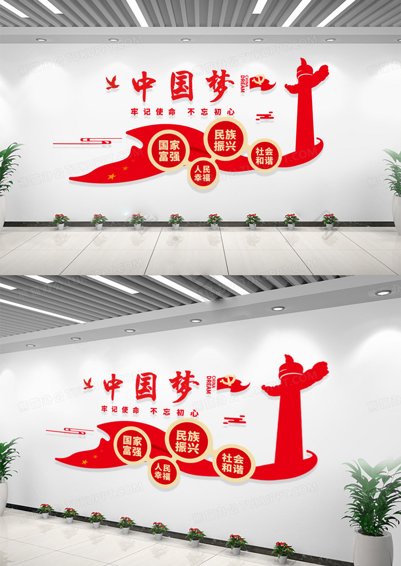 红色中国梦实现中华民族伟大复兴文化墙