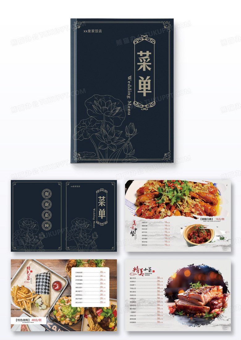 蓝色中式酒店饭店美食菜单