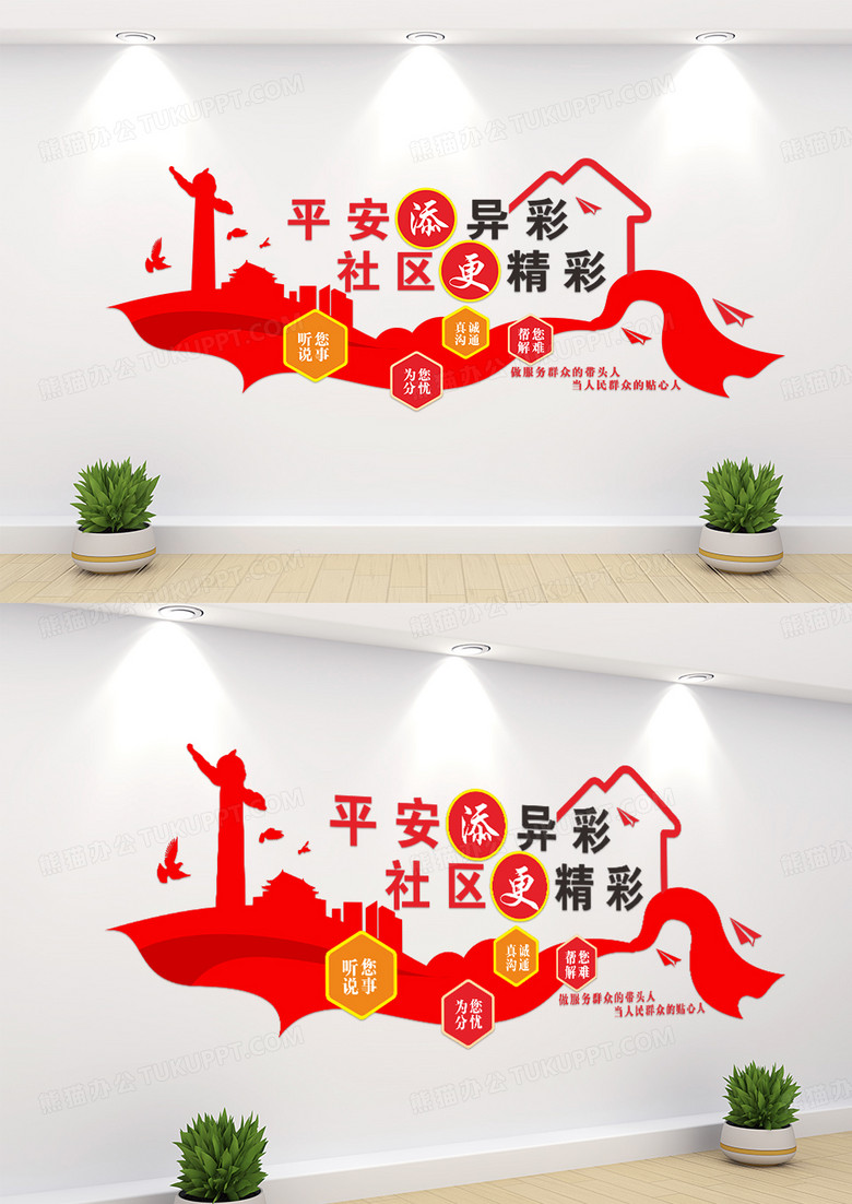 红色大气飘带社区安全建设社区文化墙设计