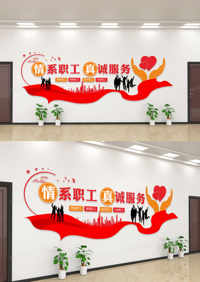 简约爱心情系职工文化墙设计