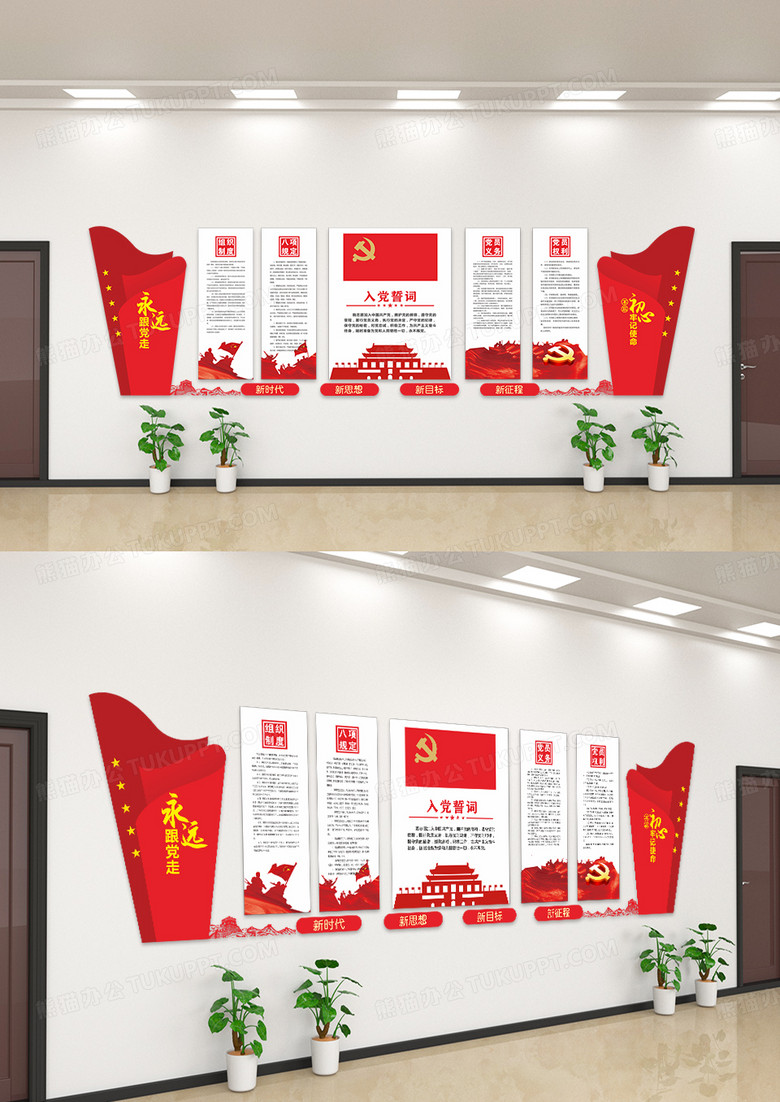 红色党政建设誓词宣传栏文化墙设计