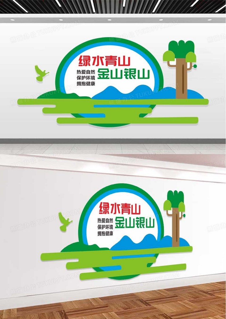 绿色简约绿水青山环保文化墙