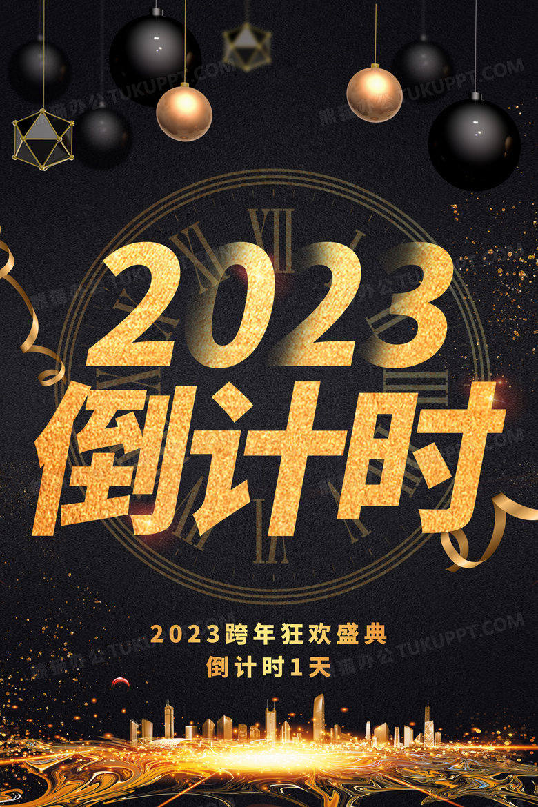 2023黑金跨年倒计时海报