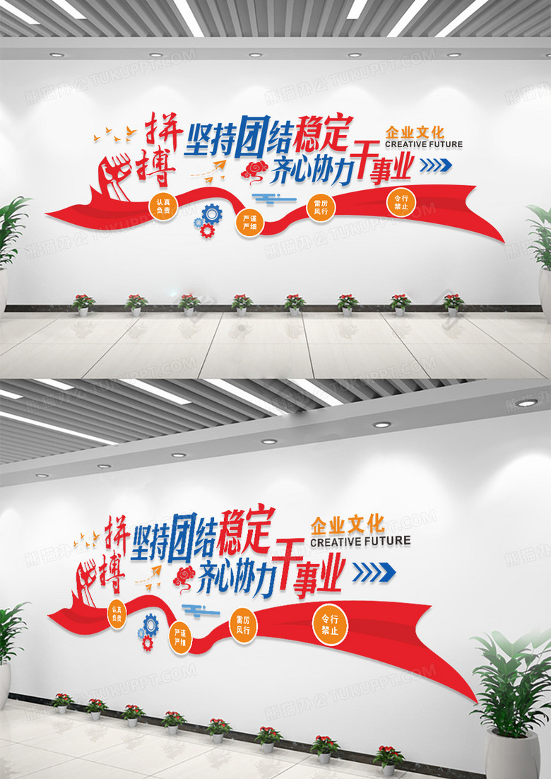 红色拼搏团结企业标语文化墙